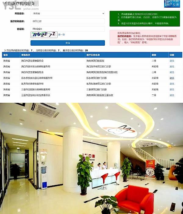 海南微笑口腔医院正规靠谱吗_地址在哪里_是否需要_视频_口碑好不好_收费标准_能用社保吗?(正规靠谱/三亚市吉阳区、海口市龙华区、乐东九所镇/是/口碑非常好/收费中等/能用社保)