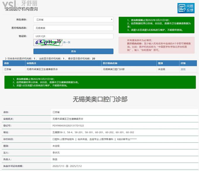无锡美奥口腔医院资质