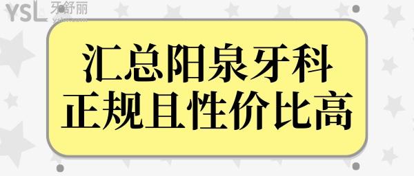 阳泉种植牙一颗多少钱?阳泉正规且性价比高的牙科医院都在这儿.jpg