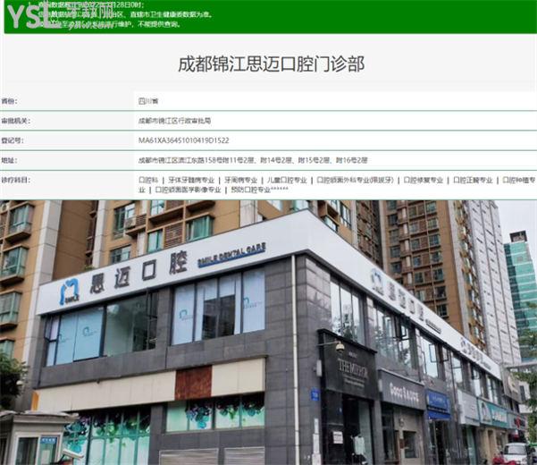成都思迈口腔诊所地址 思迈口腔收费 思迈口腔口碑怎么样