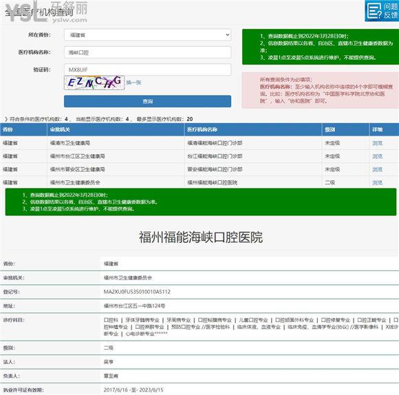 福州海峡口腔是正规医院吗?种植牙怎么样？附2024年收费明细