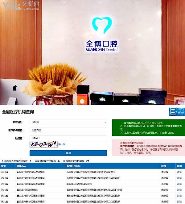 石家庄全博口腔正规靠谱吗_地址_视频_口碑好不好_收费标准_能用社保吗?(正规靠谱/石家庄市裕华区、新华区、长安区/口碑非常好/收费中等/暂不能用社保)