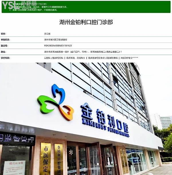 湖州金铂利口腔医院卫健委及门头展示