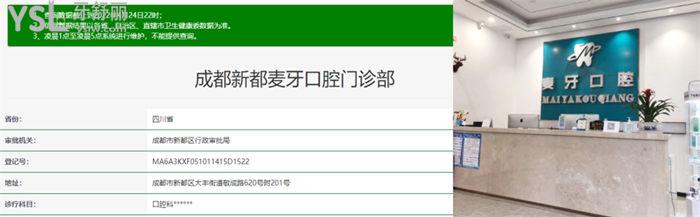 四川成都麦牙口腔看牙技术好不好 全新口碑评价告诉你