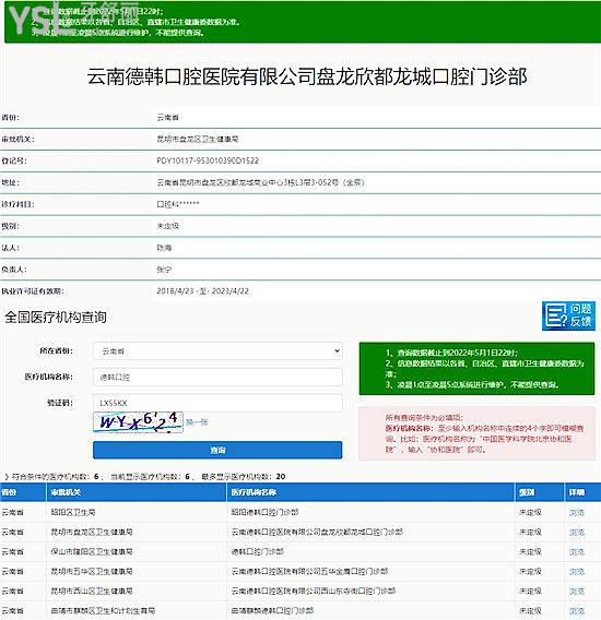 昆明德韩口腔医院地址 医生简介 口碑反馈 收费标准等判断德韩口腔门诊部怎么样.jpg