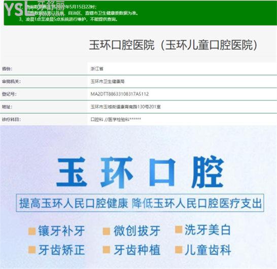 玉环哪家牙科技术好 台州玉环口腔医院口碑