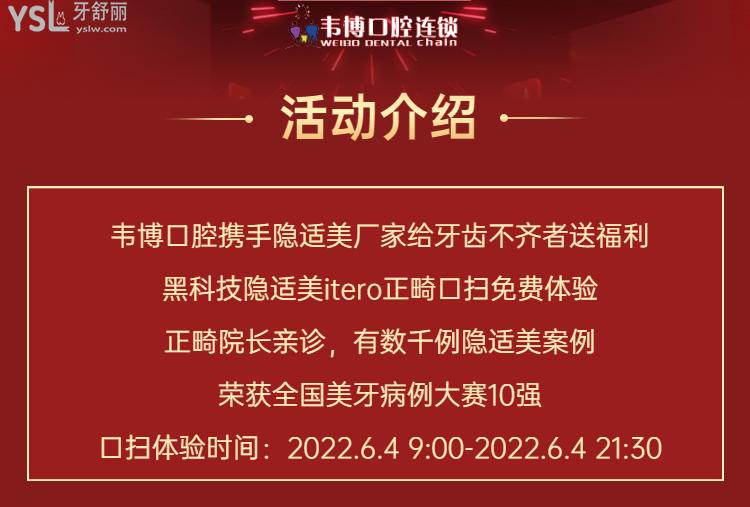 宝藏医院！深圳韦博口腔6月放大招了，矫正牙齿的可以冲了！