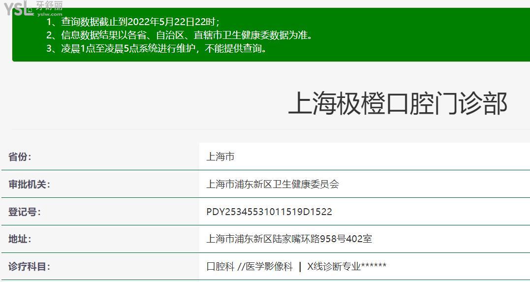上海极橙儿童齿科正规靠谱吗？