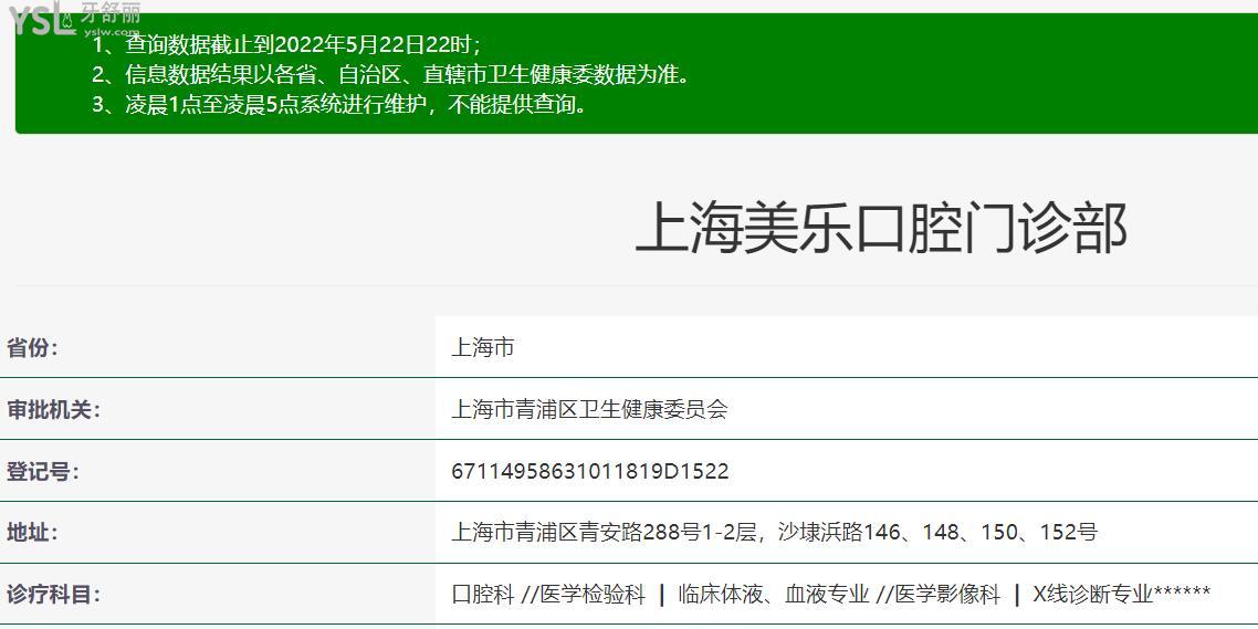 上海美乐口腔门诊部怎么样