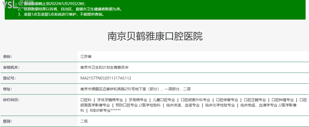 南京雅康口腔医院正规吗