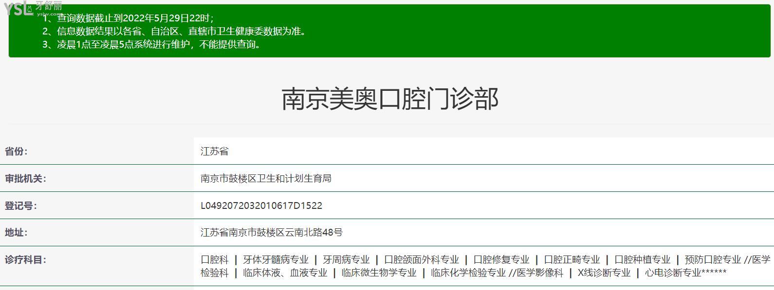 南京鼓楼美奥口腔医院正规靠谱吗