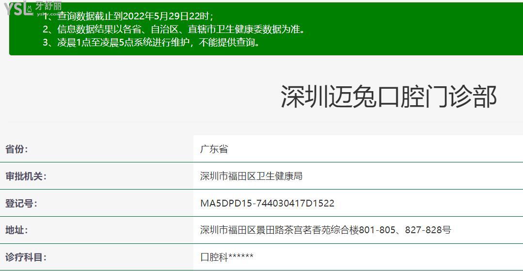 深圳迈兔口腔门诊部正规靠谱吗