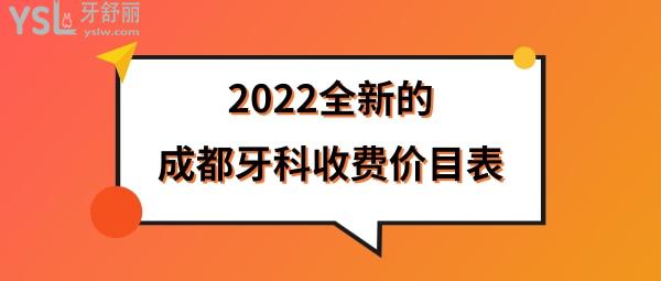 10:成都布莱梅联合口腔9:成都河马口腔8,成都思迈口腔7,成都马泷齿科6