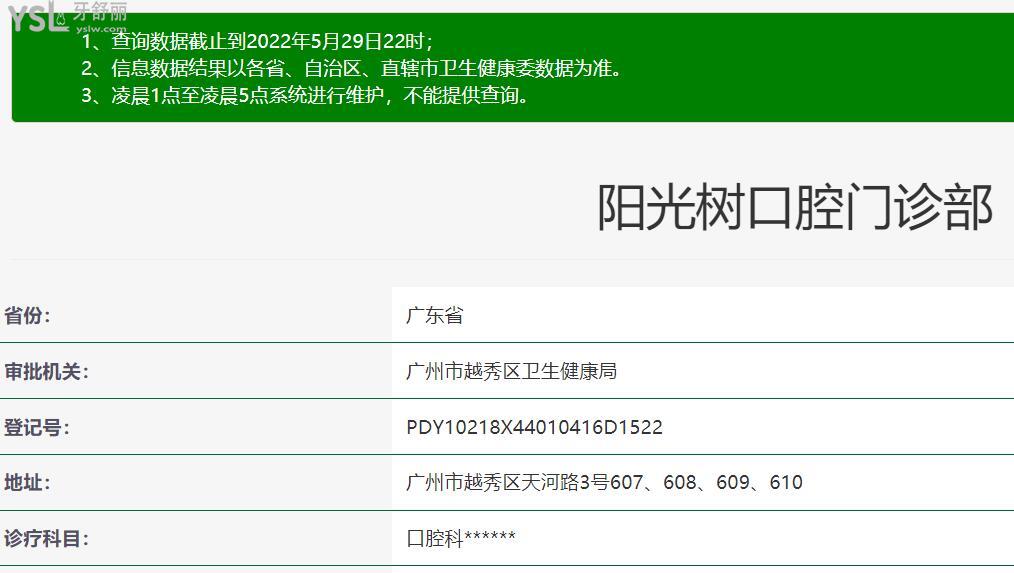 广州阳光树口腔正规靠谱吗？