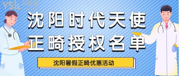 抓住暑假孩子正畸好时机 沈阳时代天使牙套授权名单