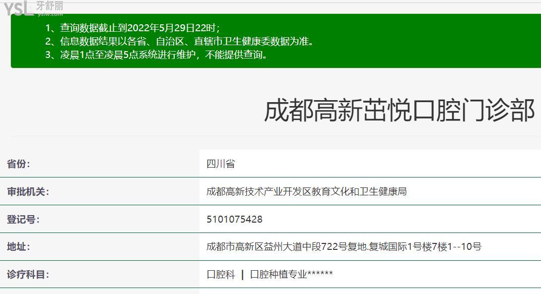 成都茁悦口腔诊所卫健委资料