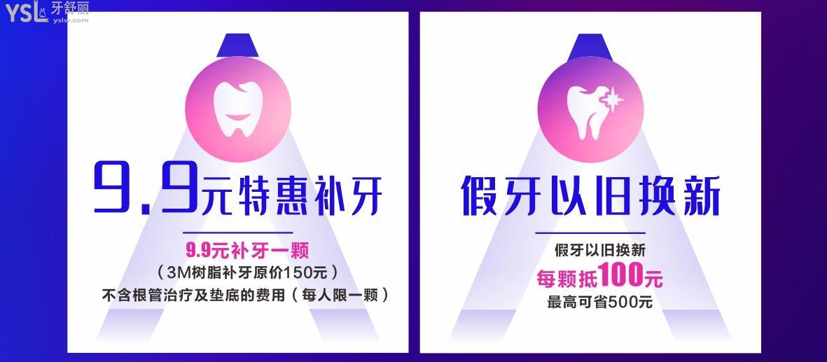 临汾麦特登口腔医院3周年庆活动，9.9元**补牙，哪里还有这么划算的活动？