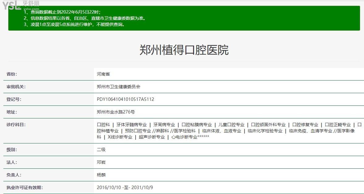 郑州植得口腔医院怎么样