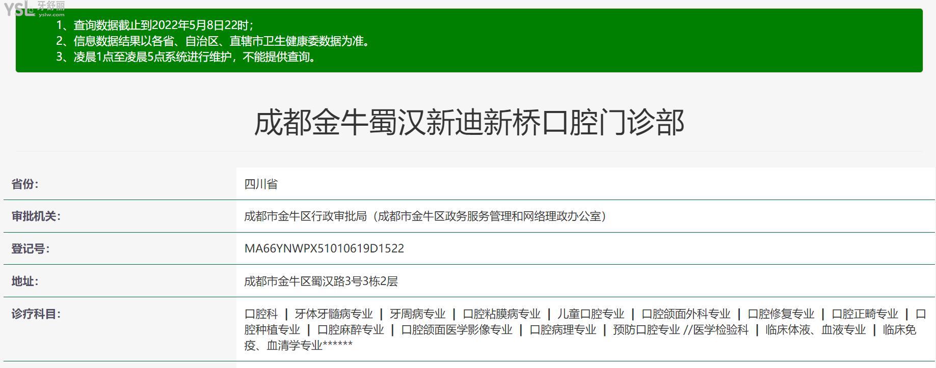 新桥口腔医院正规靠谱吗_地址_视频_口碑好不好_收费标准_能用社保吗?(正规靠谱/成都市高新区、青羊区、武侯区、成华区、旌阳区、金牛区/口碑非常好/收费中等/能用社保)