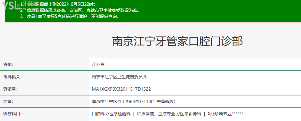 江宁牙管家口腔医院怎么样