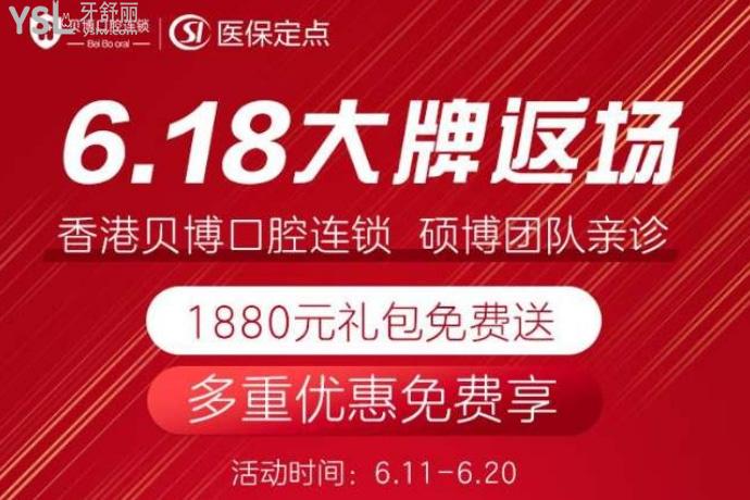 贝博口腔医院发放种植牙/牙齿矫正大额优惠劵满100抵1000，太绝了！