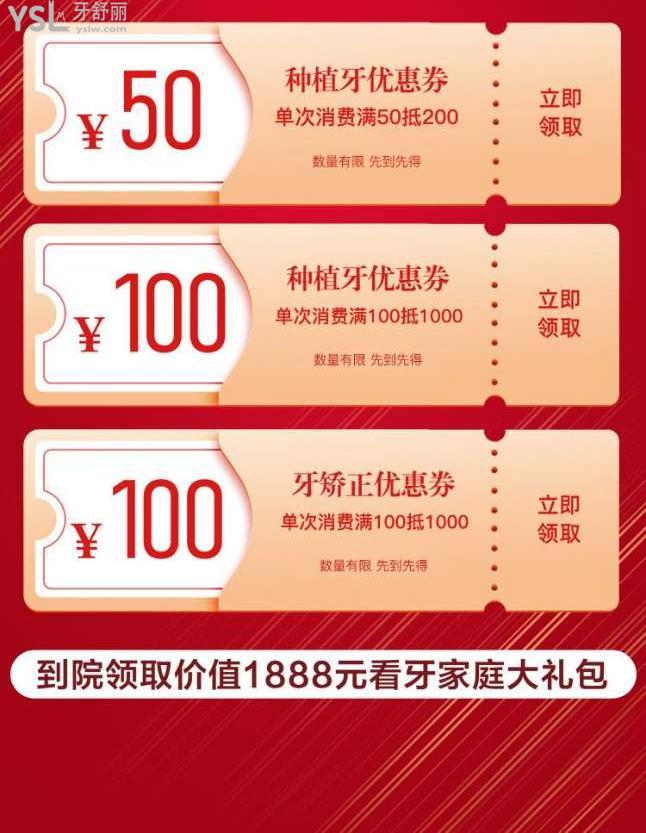 贝博口腔医院发放种植牙/牙齿矫正大额优惠劵满100抵1000，太绝了！