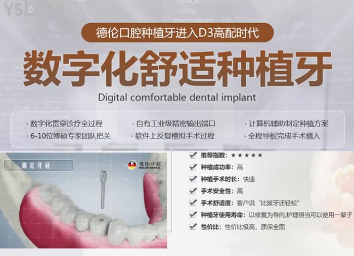 德伦口腔种植牙优势