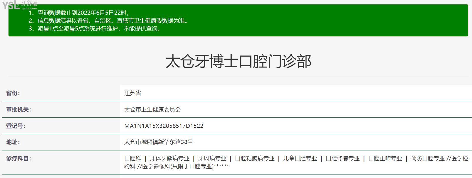 太仓牙博士口腔医院资质