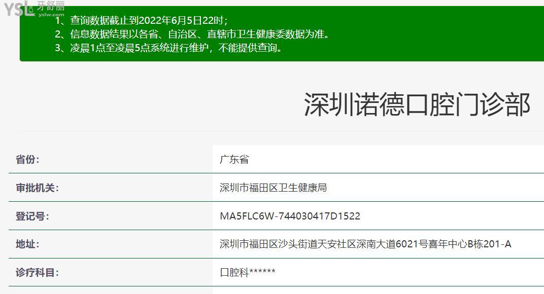 深圳诺德齿科正规靠谱吗_地址_视频_口碑好不好_收费标准_能用社保吗?(正规靠谱/深圳市福田区、罗湖区、南山区、宝安区、盐田区、龙华区、龙岗区/口碑非常好/收费中等/能用社保)