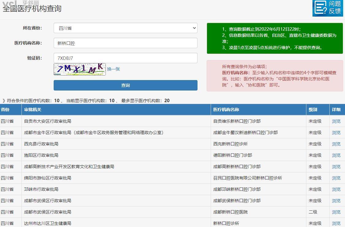 成都新桥口腔医院种牙怎么样?虽私立医院但技术实力有口皆碑