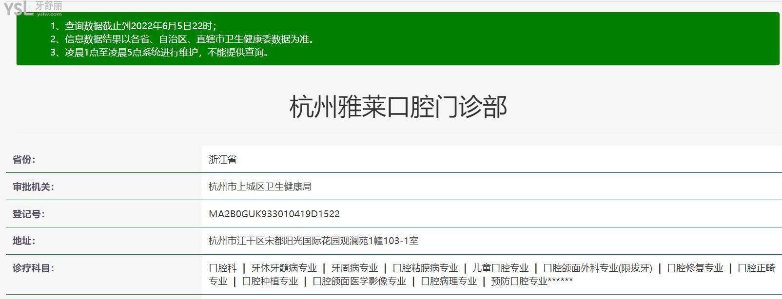 杭州雅莱齿科正规靠谱吗_地址_视频_口碑好不好_收费标准_能用社保吗?(正规靠谱/杭州市萧山区、江干区/口碑比较好/收费中等/能用社保)