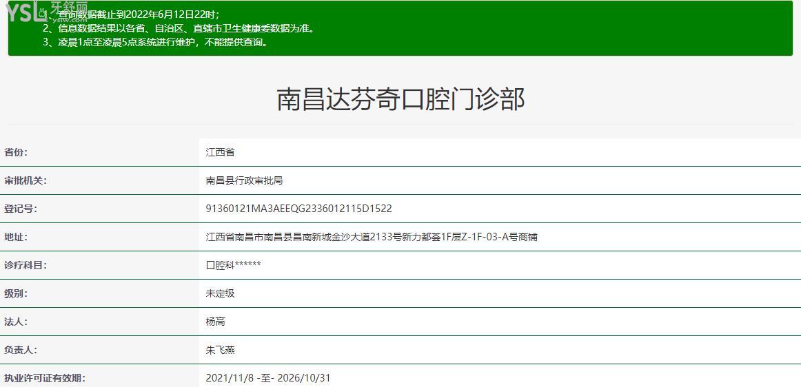 南昌达芬奇口腔门诊部怎么样?从网友评价+收费价格表探究竟.jpg
