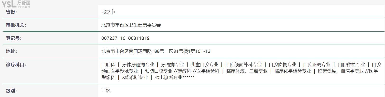 北京瑞泰口腔资质