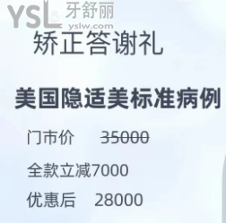 百适美口腔医院隐适美全款立减7000，我要冲了！