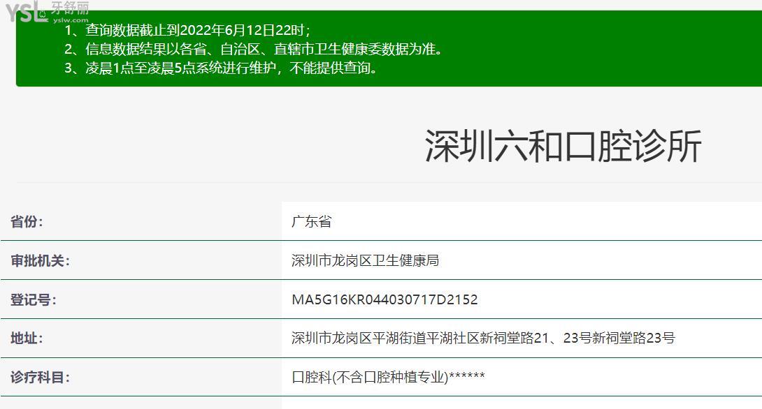 六和口腔正规靠谱吗_地址_视频_口碑好不好_收费标准_能用社保吗?(正规靠谱/珠海市唐家湾镇/口碑比较好/收费中等/能用社保)