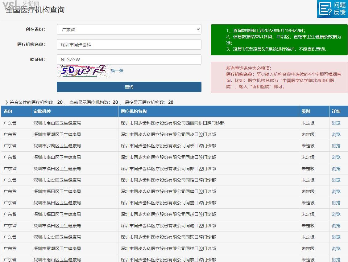 还疑惑深圳同步齿科怎么样?从价格表到网友评价来看很正规!.jpg