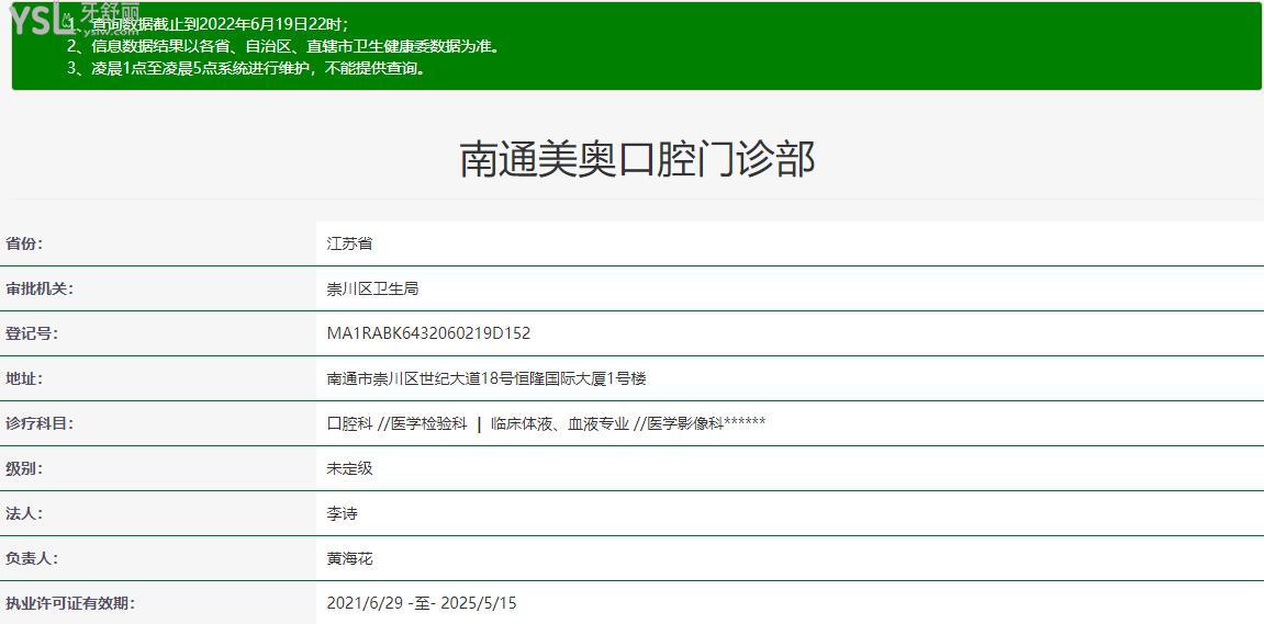 南通美奥口腔门诊部怎么样?从地址/口碑/收费看很正规靠谱.jpg