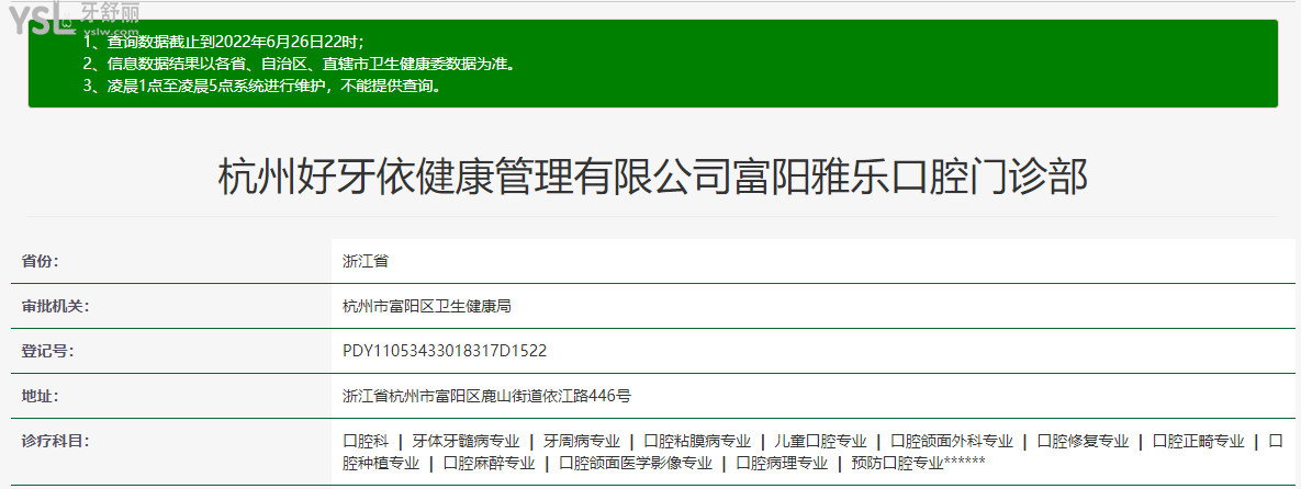 杭州雅乐口腔怎么样 收费标准和口碑已经整理出
