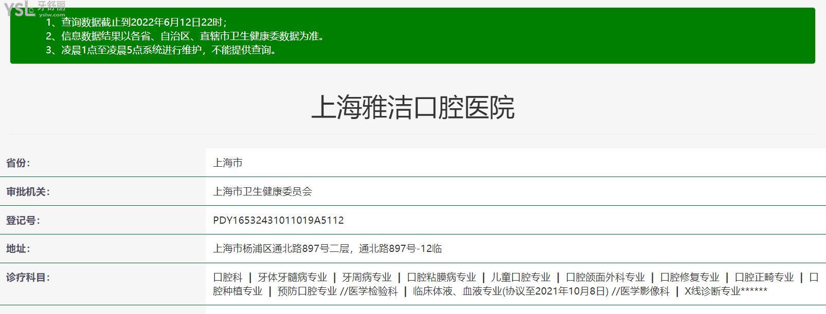 上海雅洁口腔正规靠谱吗_地址_视频_口碑好不好_收费标准_能用社保吗?(正规靠谱/上海市杨浦区/口碑非常好/收费中等/能用社保/二级口腔医院)