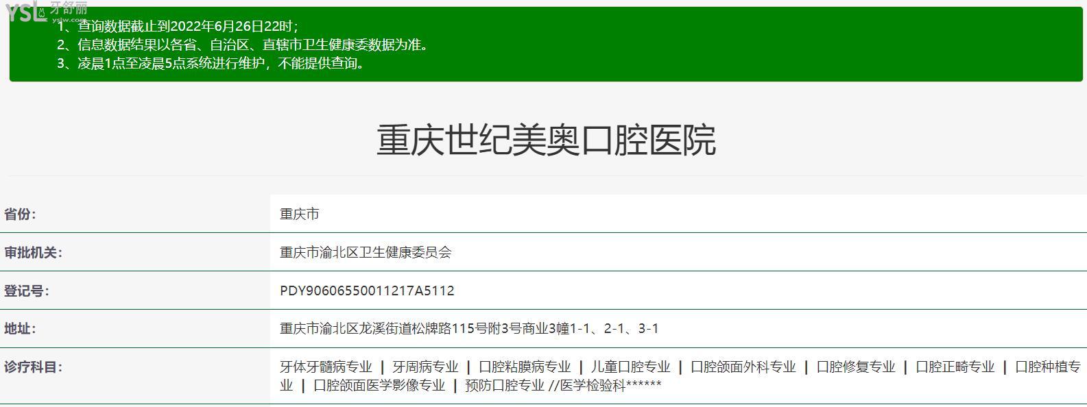 重庆美奥口腔正规靠谱吗_地址_视频_口碑好不好_收费标准_能用社保吗?(正规靠谱/重庆市渝北区/口碑非常好/收费中等/能用社保/一级口腔医院门诊部)