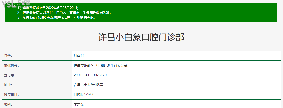 许昌小白象口腔门诊部资质