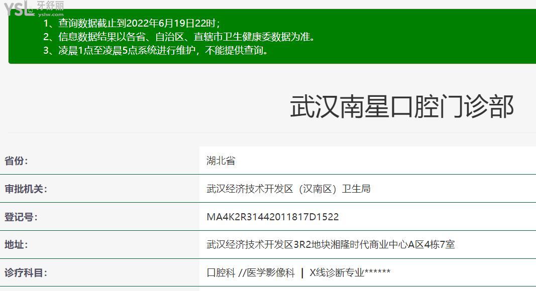 武汉南星口腔门诊部是正规医院吗