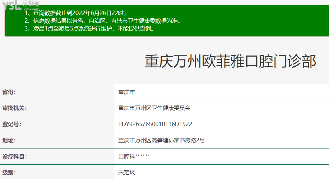 重庆万州欧菲雅口腔正规靠谱吗_地址_视频_口碑好不好_收费标准_能用社保吗?(正规靠谱/重庆市万州区/口碑比较好/收费中等/能用社保)