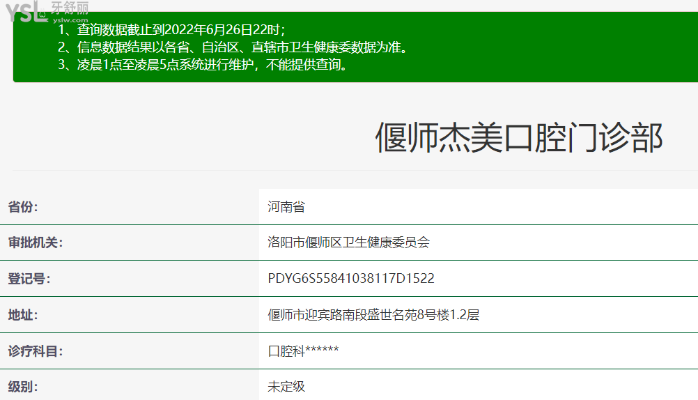 偃师杰美口腔正规靠谱吗_地址_视频_口碑好不好_收费标准_能用社保吗?(正规靠谱/洛阳市偃师市/口碑比较好/收费中等/能用社保)