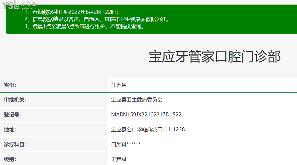 宝应县牙管家口腔正规靠谱吗_地址_视频_口碑好不好_收费标准_能用社保吗?(正规靠谱/扬州市宝应县/口碑比较好/收费中等/能用社保)