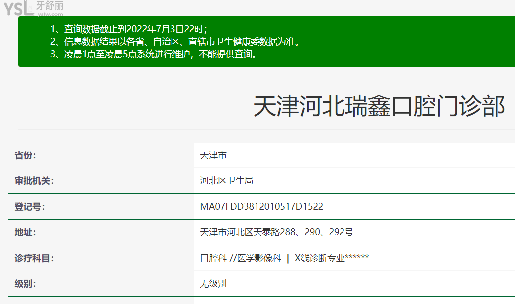 天津瑞鑫口腔正规靠谱吗_地址_视频_口碑好不好_收费标准_能用社保吗?(正规靠谱/天津市河北区/口碑比较好/收费中等/暂不能用社保)