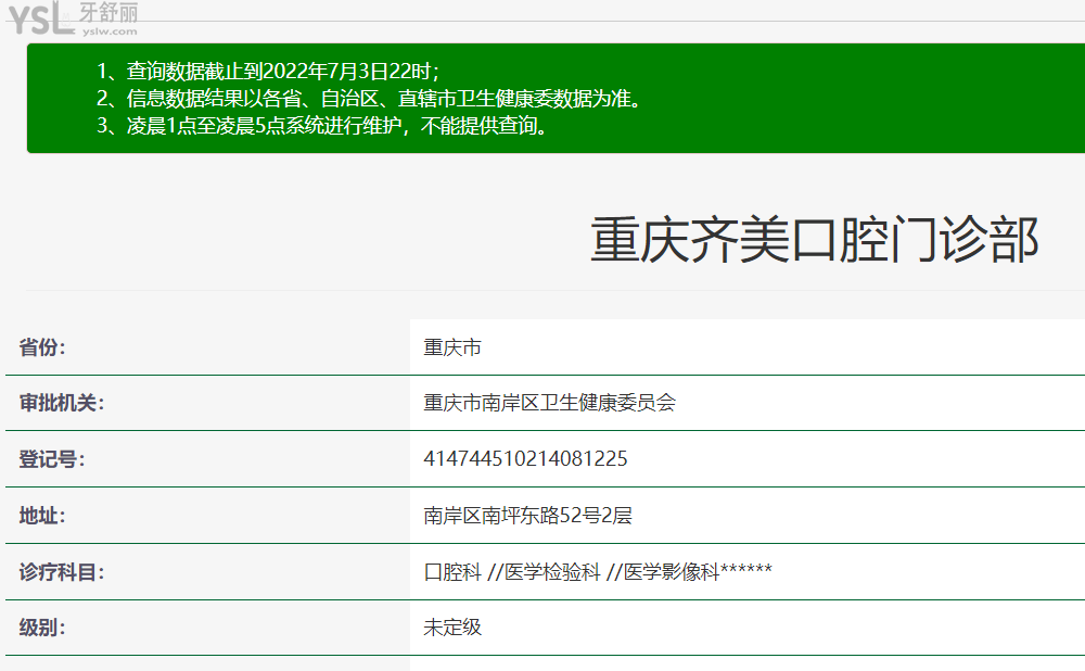 重庆齐美口腔正规靠谱吗_地址_视频_口碑好不好_收费标准_能用社保吗?(正规靠谱/重庆市南岸区/口碑比较好/收费中等/能用社保)