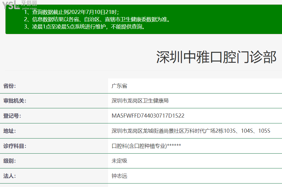 深圳中雅口腔门诊部正规靠谱吗_地址_视频_口碑好不好_收费标准_能用社保吗?(正规靠谱/深圳市龙岗区/口碑比较好/收费中等/能用社保)