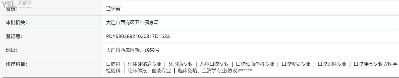 齿医生口腔正规靠谱吗_地址_视频_口碑好不好_收费标准_能用社保吗?(正规靠谱/大连市西岗区/口碑非常好/收费中等/能用社保)