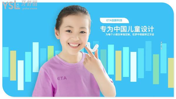 ETA功能性矫正器